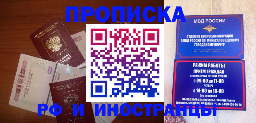 прописка поиск в Кисловодске