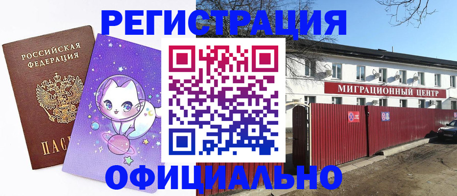 временная регистрация для школы в Кисловодске