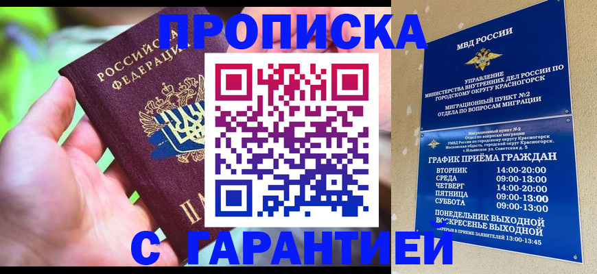 временная регистрация 2025 в Кисловодске