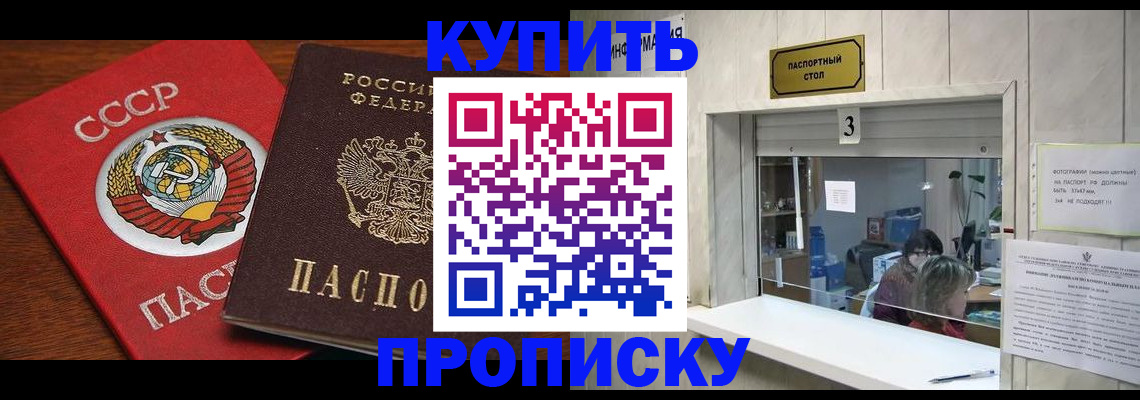 прописка ребенка в Кисловодске